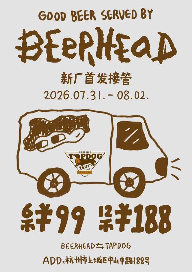 TAPDOG beer and hotdogs｜BeerHead 新厂首发接管活动海报